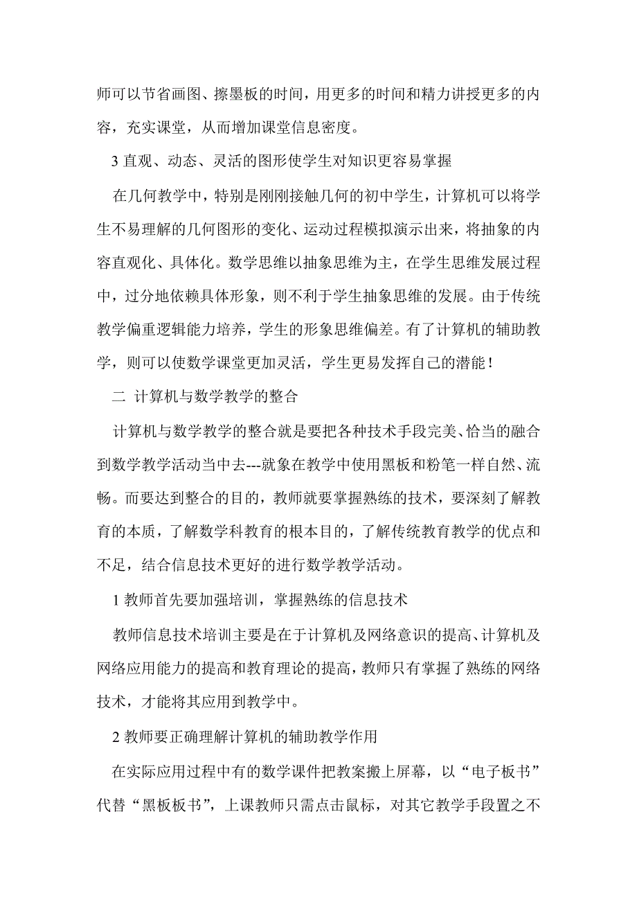 经验交流信息技术与学科整合.doc_第2页