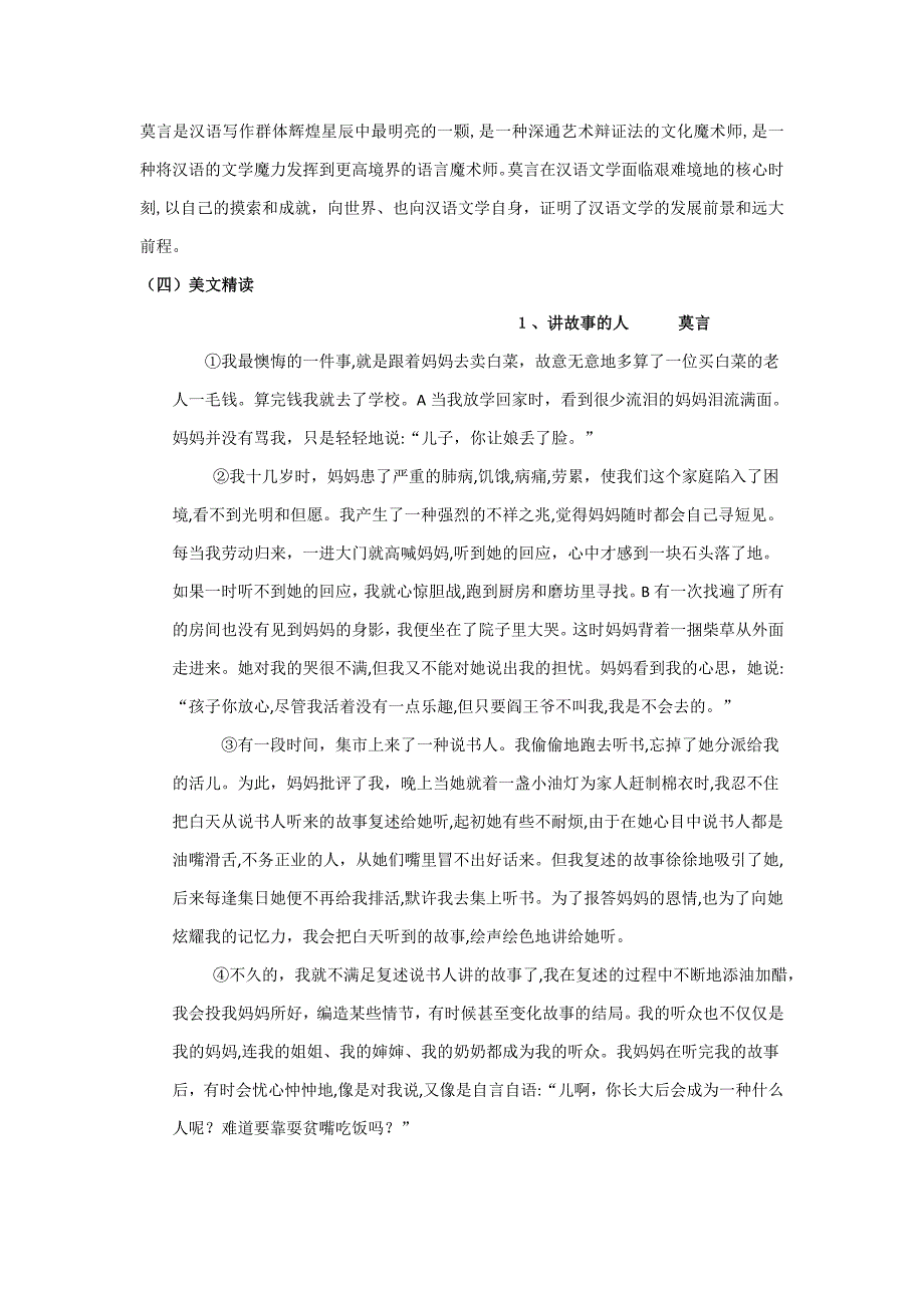 莫言精选阅读及答案_第4页