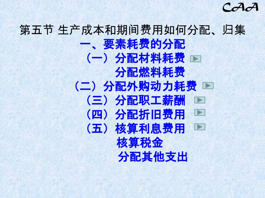 3成本核算理论(2)_第1页