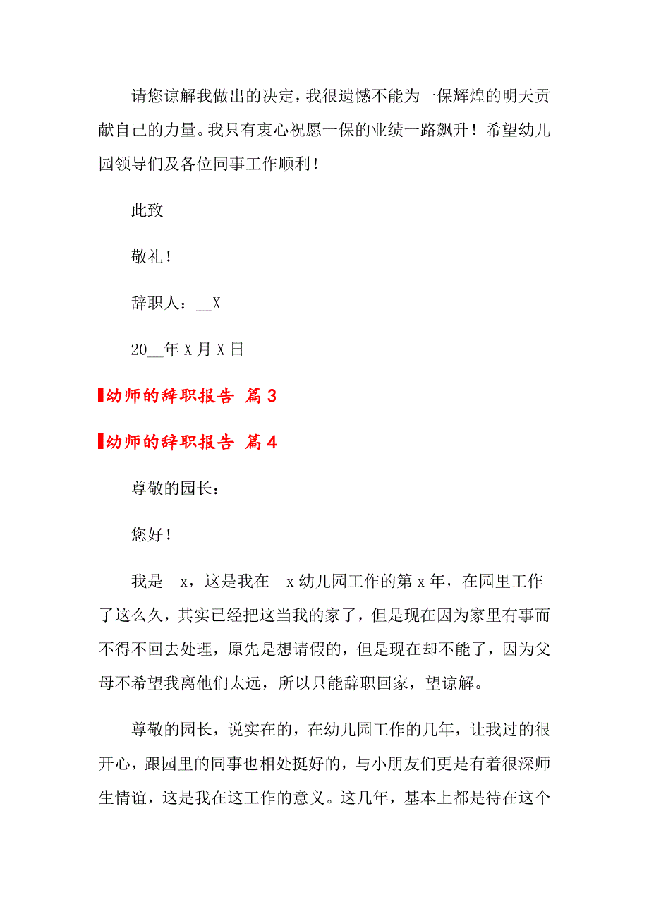 关于幼师的辞职报告范文合集9篇_第3页