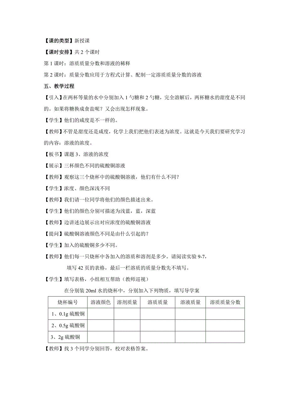 课题3　溶质的质量分数1.doc_第2页