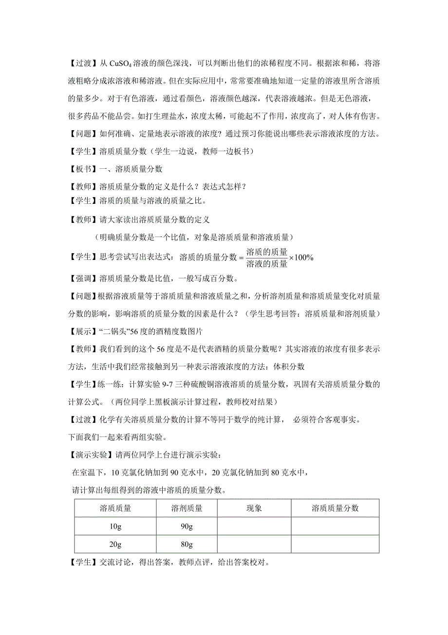 课题3　溶质的质量分数1.doc_第3页