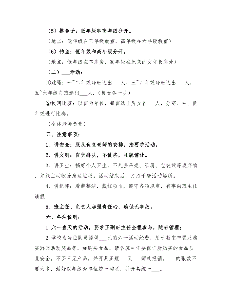 2022年校园六一儿童节活动方案模板_第2页