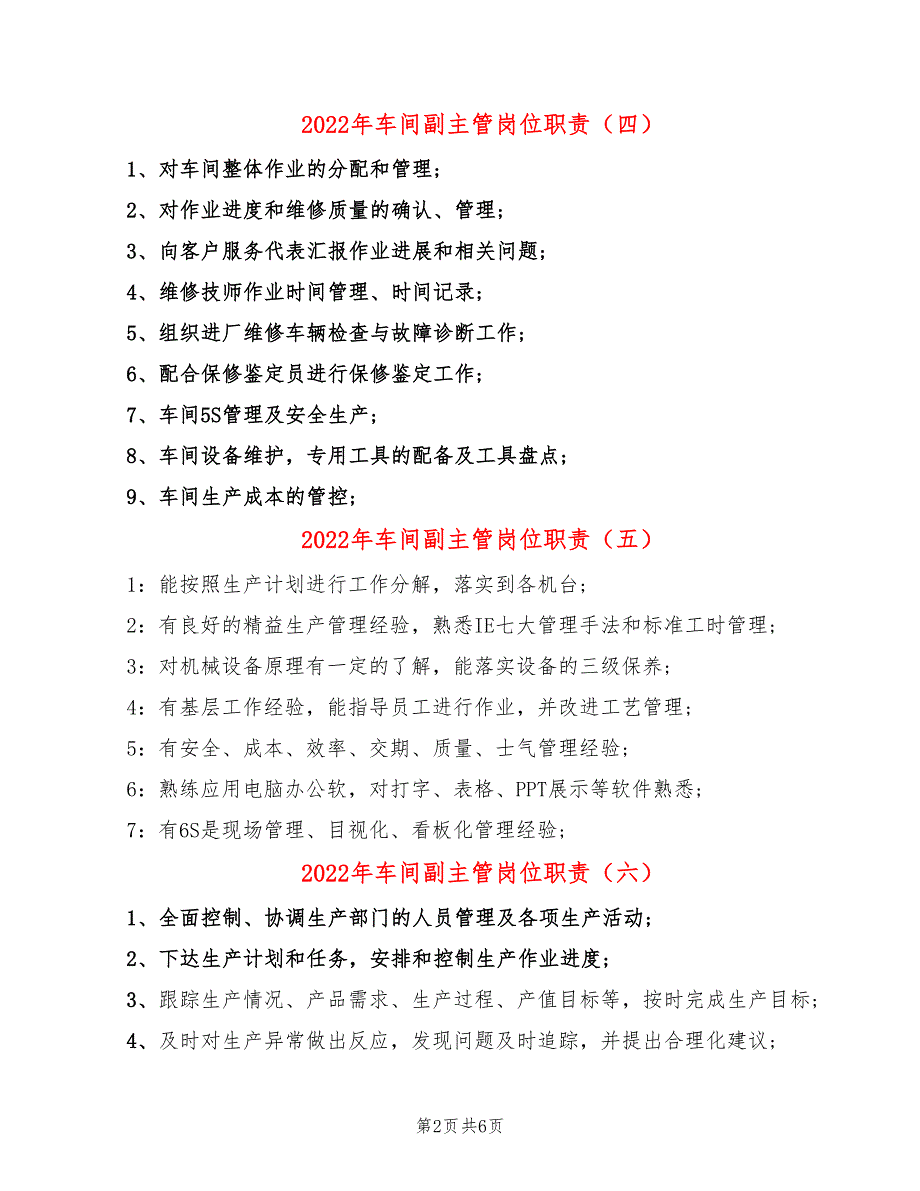 2022年车间副主管岗位职责_第2页