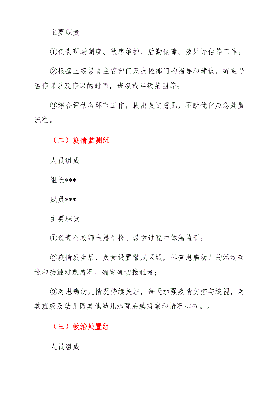 202x年疫情防控应急演练方案 幼儿园开学前疫情防控应急演练方案最新_第2页