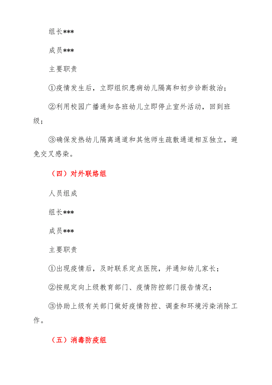 202x年疫情防控应急演练方案 幼儿园开学前疫情防控应急演练方案最新_第3页