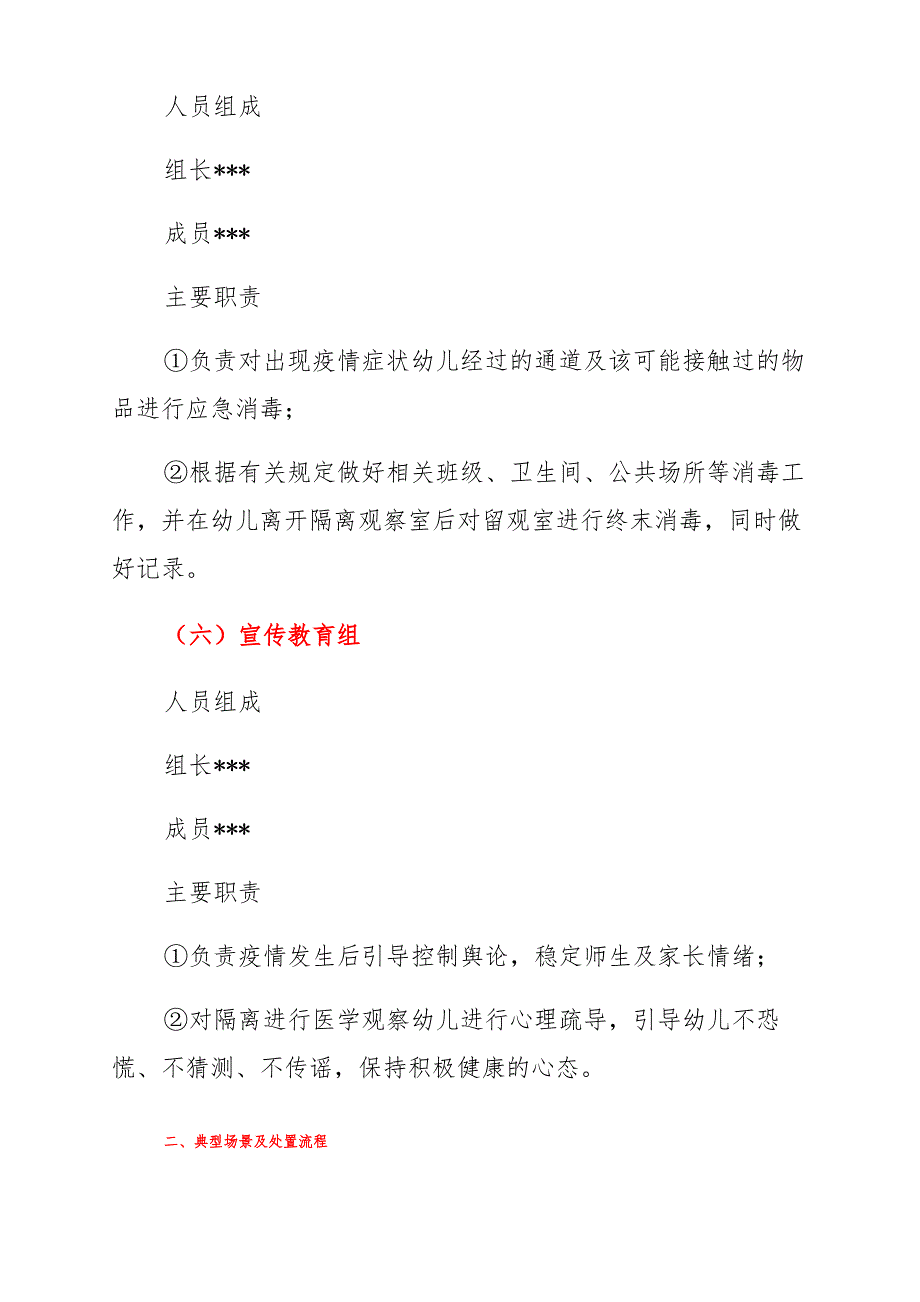 202x年疫情防控应急演练方案 幼儿园开学前疫情防控应急演练方案最新_第4页