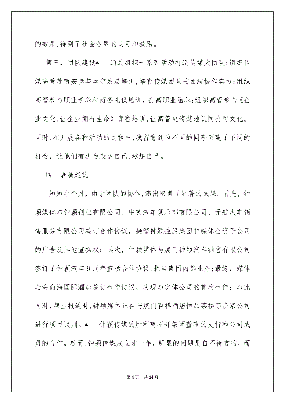 个人年终工作总结集锦15篇_第4页