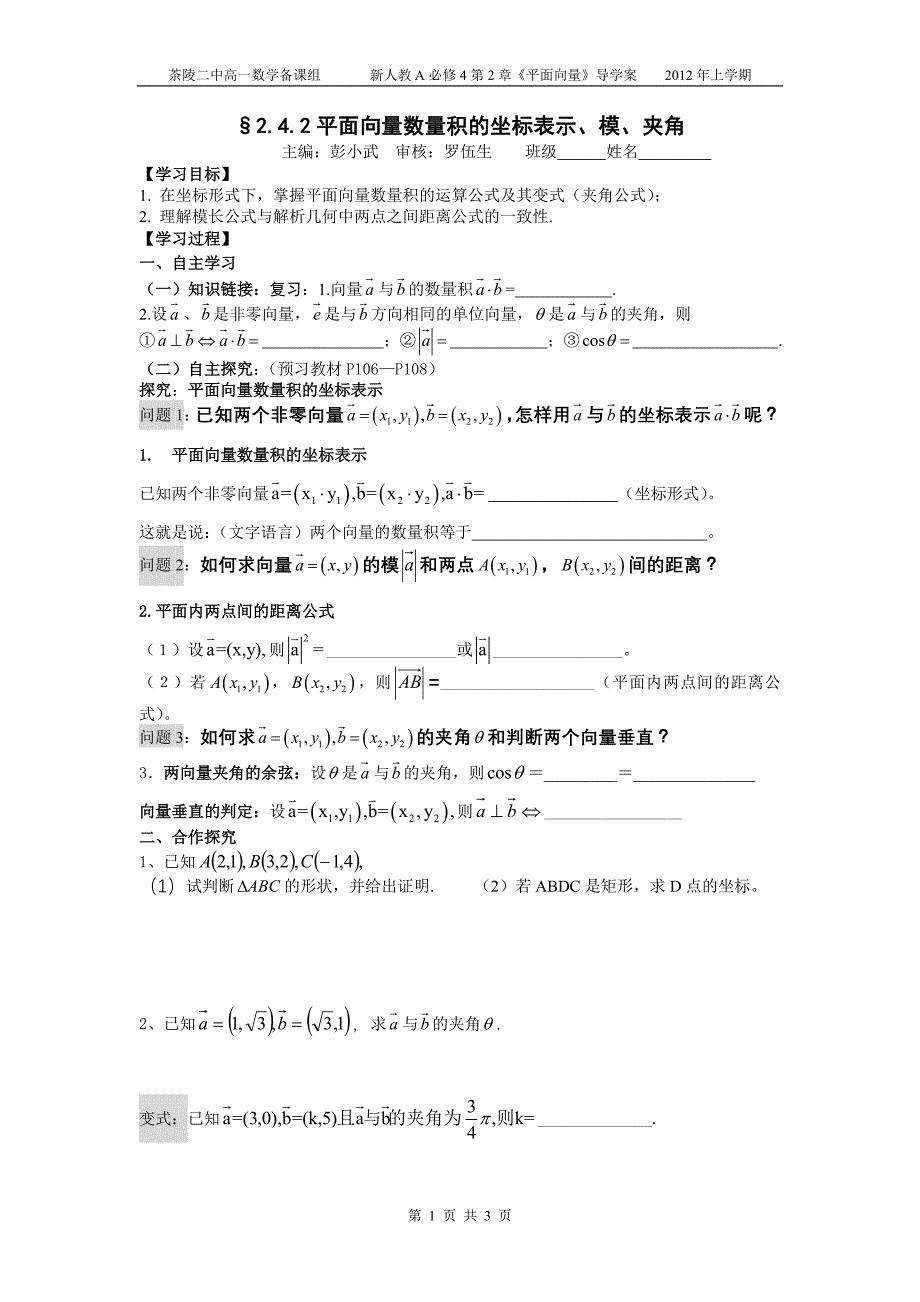 242平面向量的数量积的坐标表示模夹角_第1页