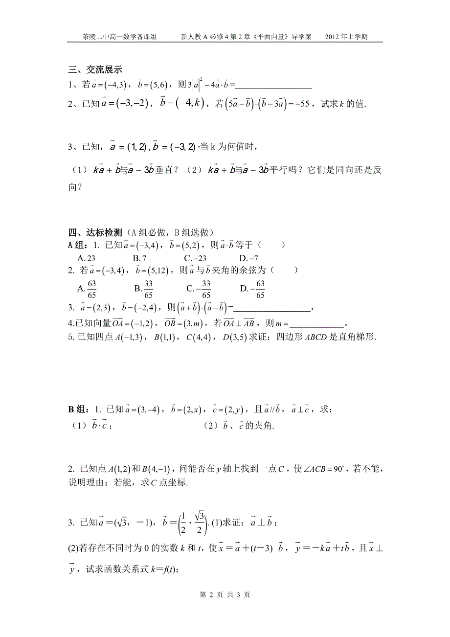 242平面向量的数量积的坐标表示模夹角_第2页