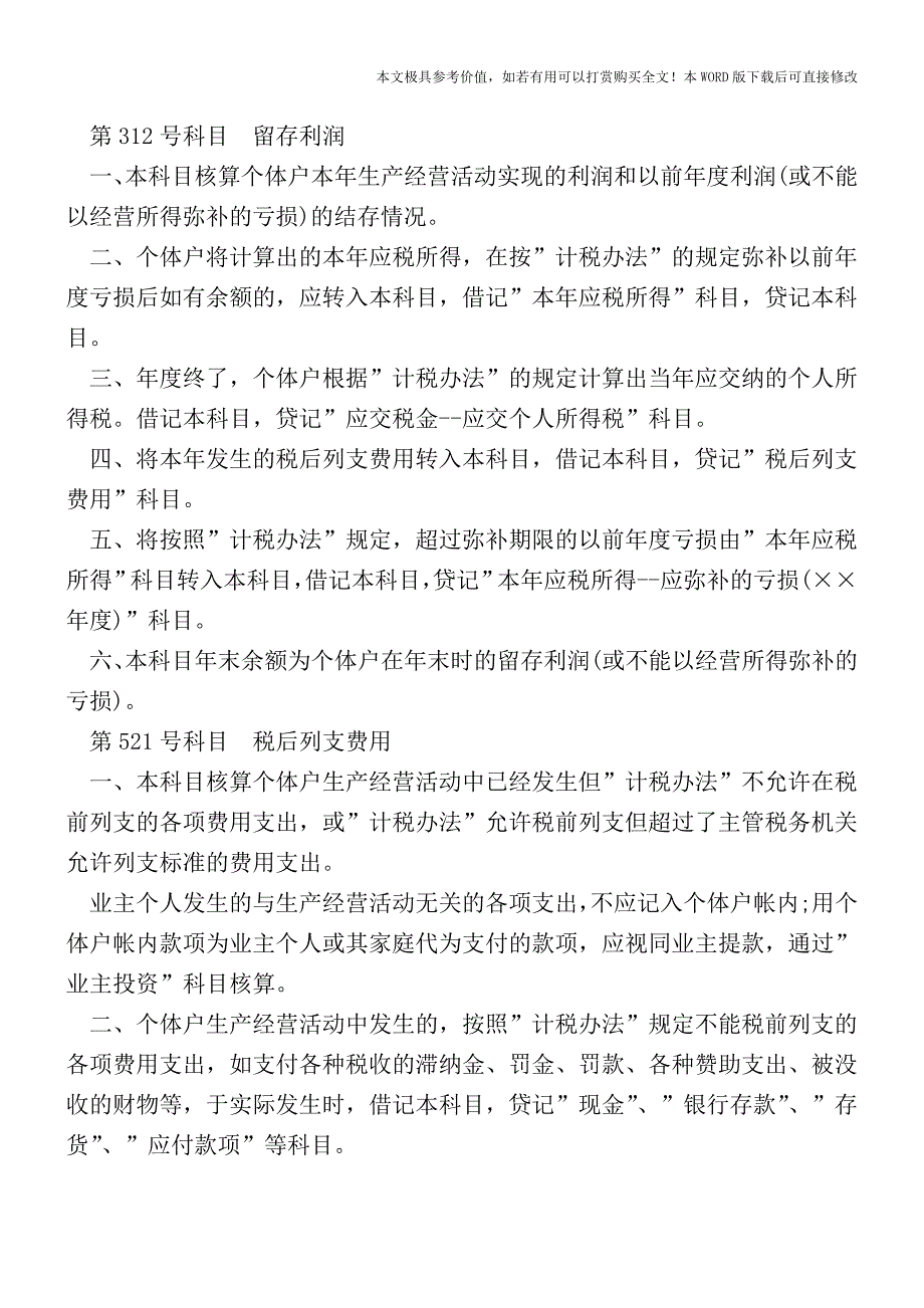 个体工商户如何进行会计核算？(会计实务)_第3页