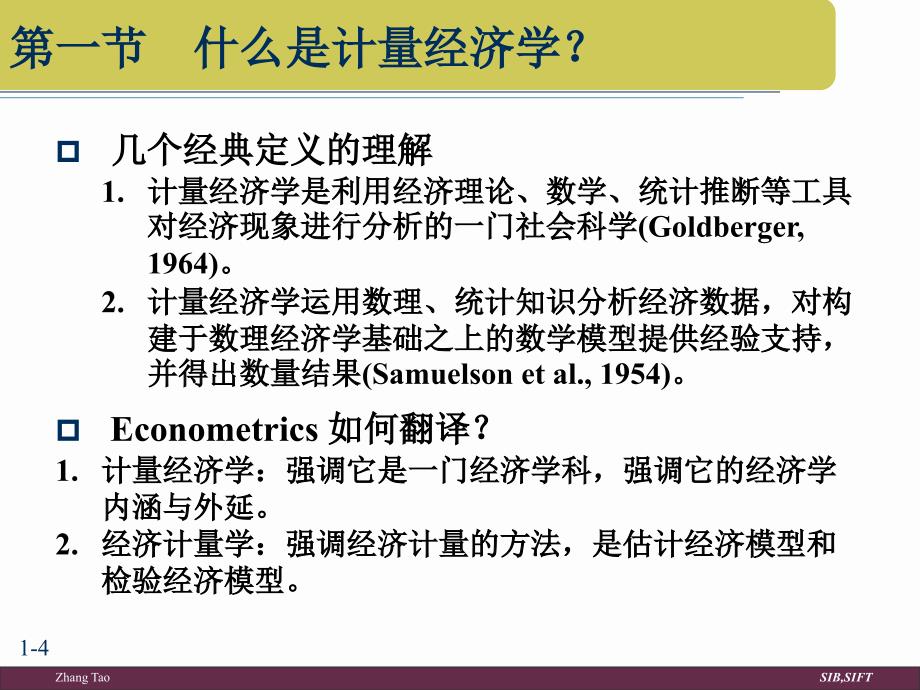 Chapter01计量经济学的特征和研究范围_第4页