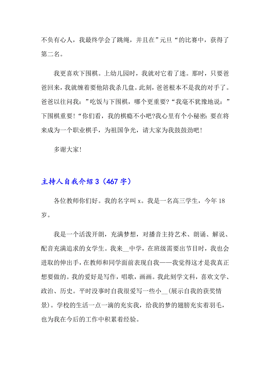 【模板】2023年主持人自我介绍15篇_第2页