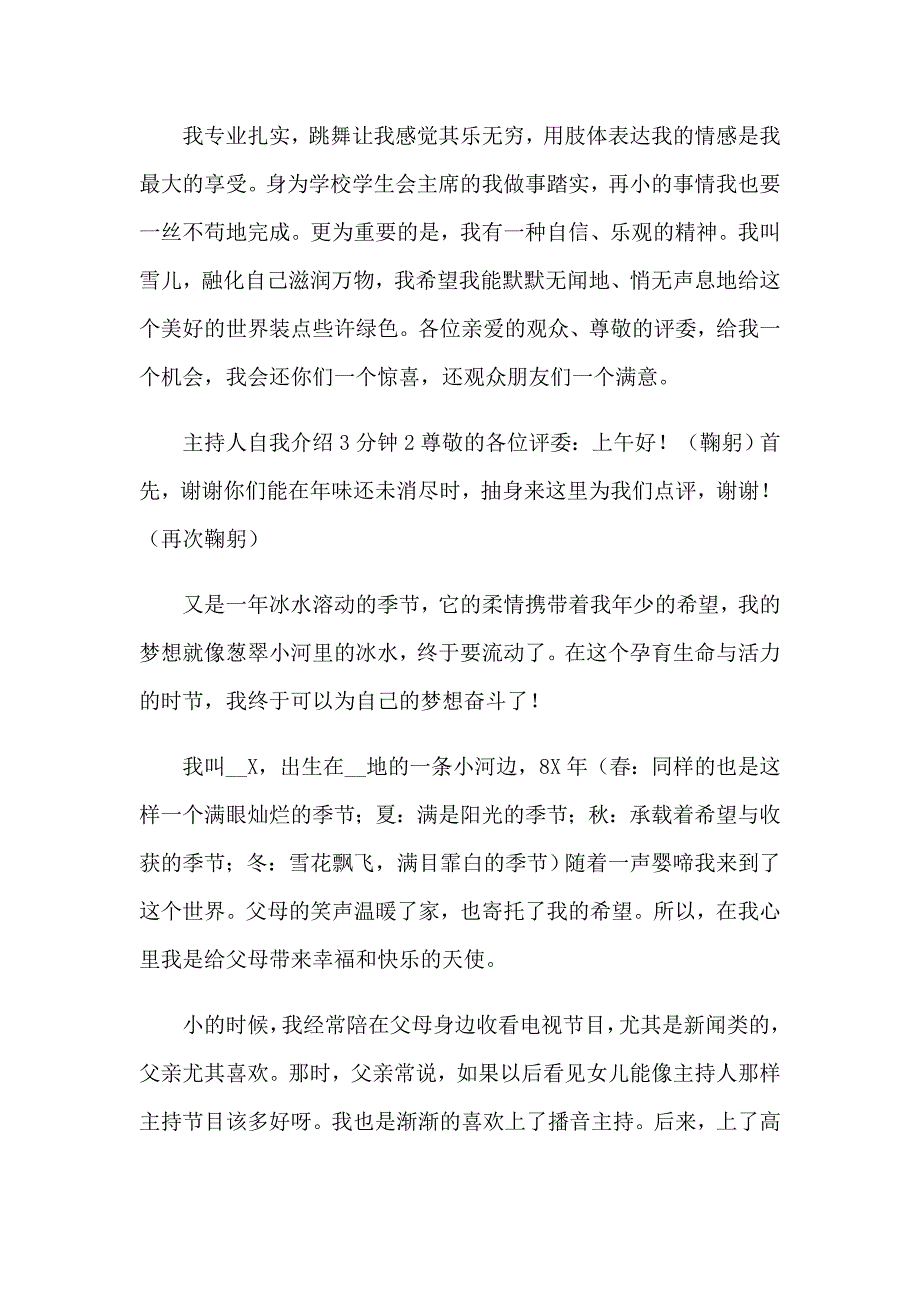 【模板】2023年主持人自我介绍15篇_第4页