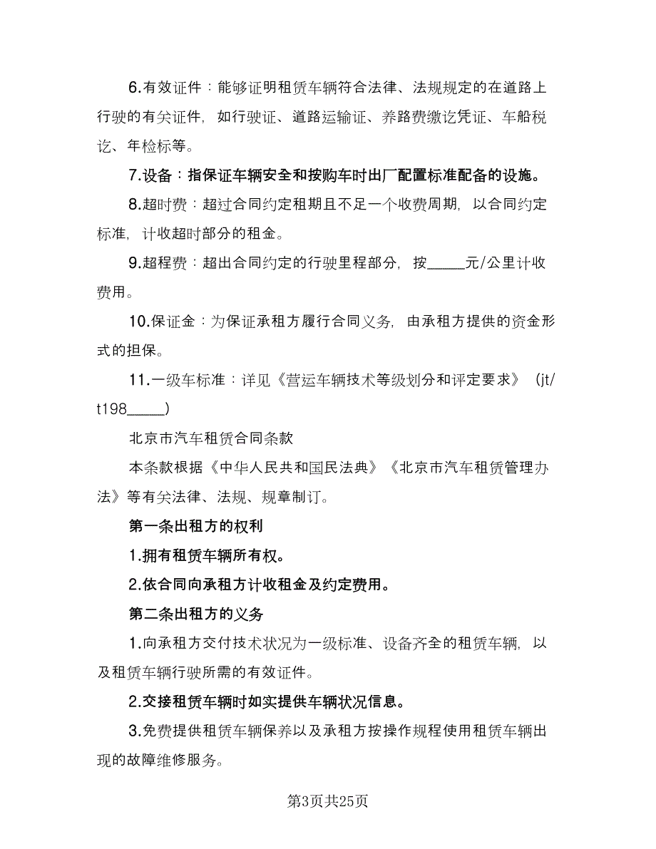 北京车牌租赁协议书范例（8篇）_第3页