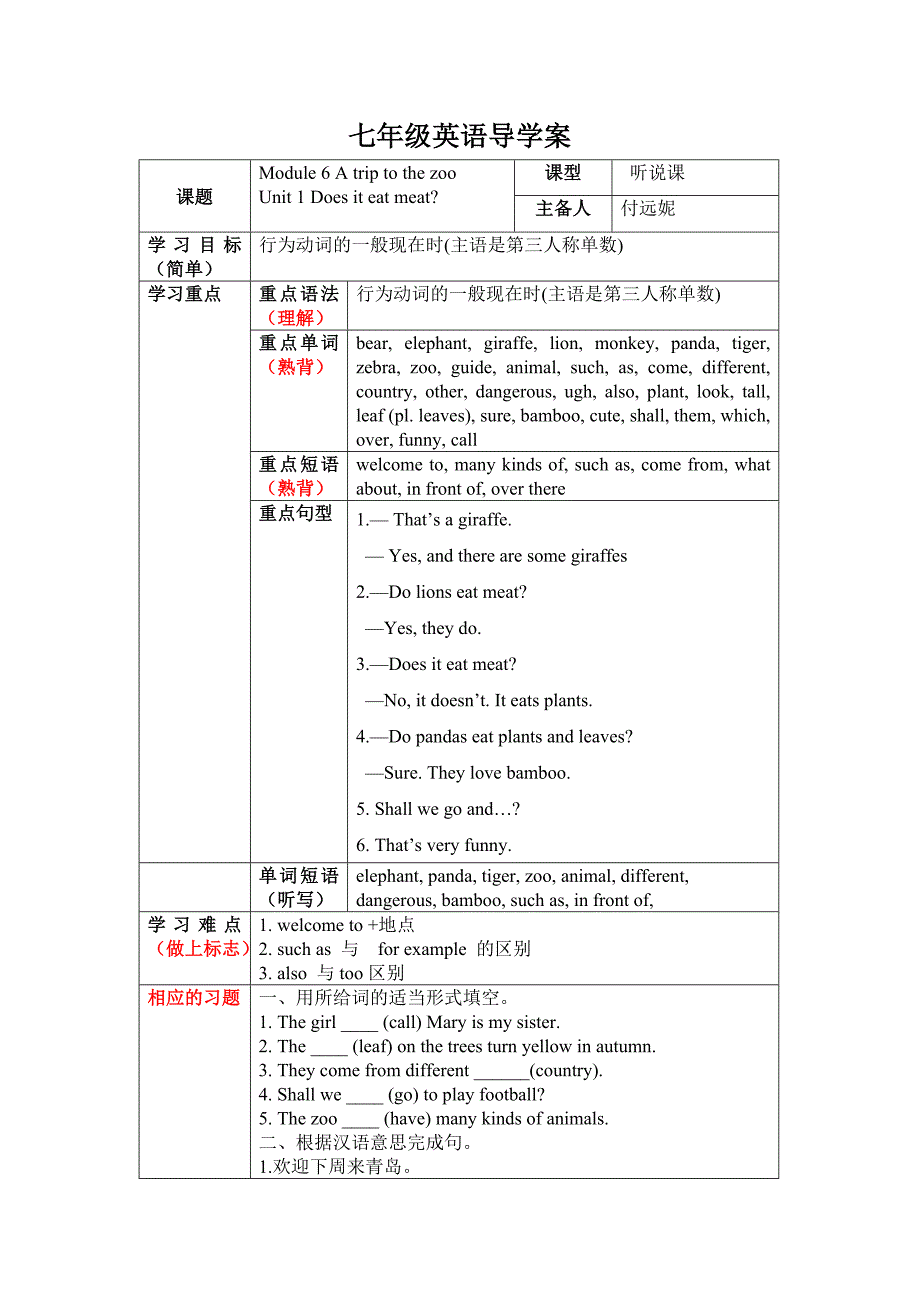 外研版七年级英语上册Module6导学案_第1页