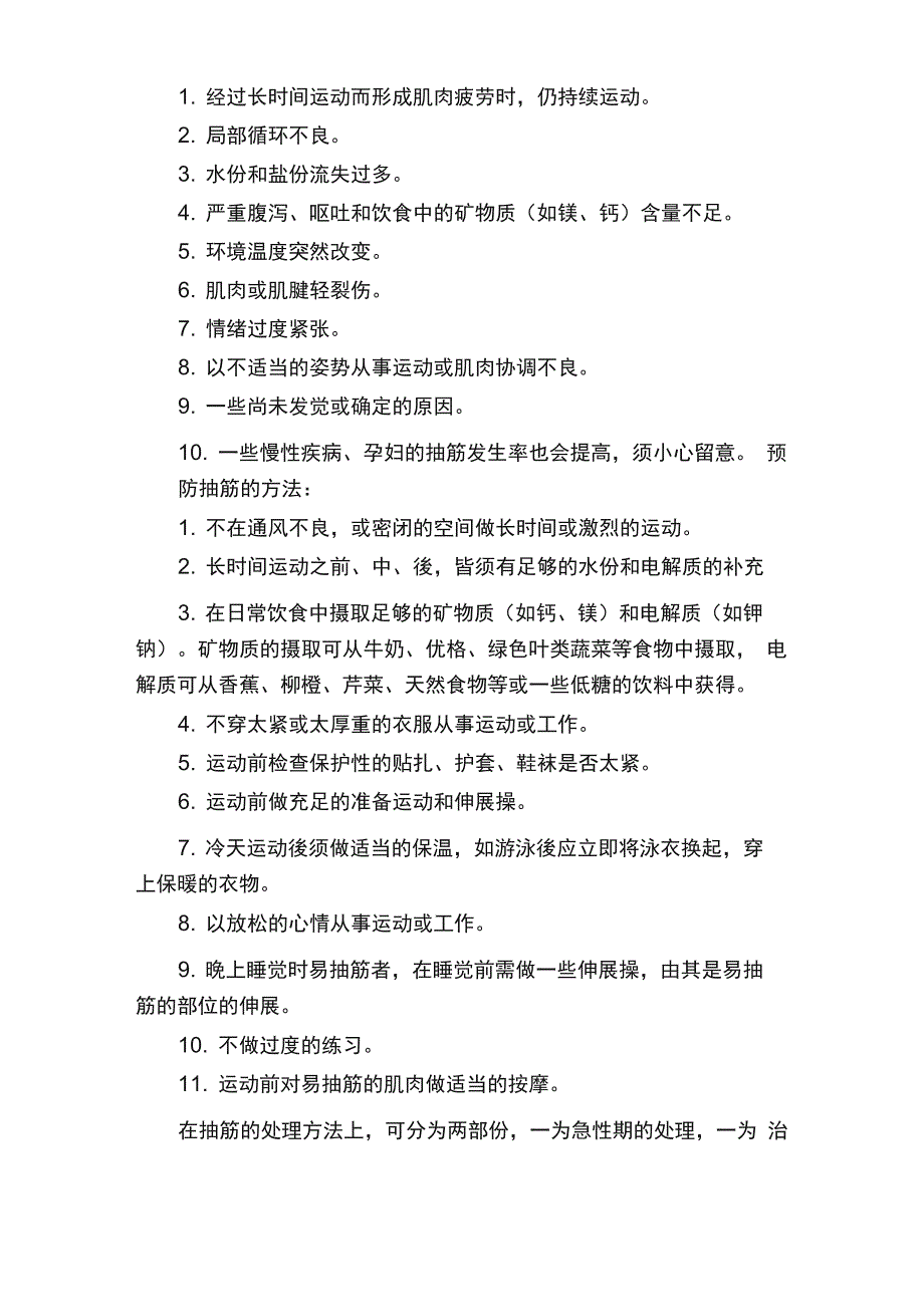 肌肉抽筋的中医辨证施治_第2页