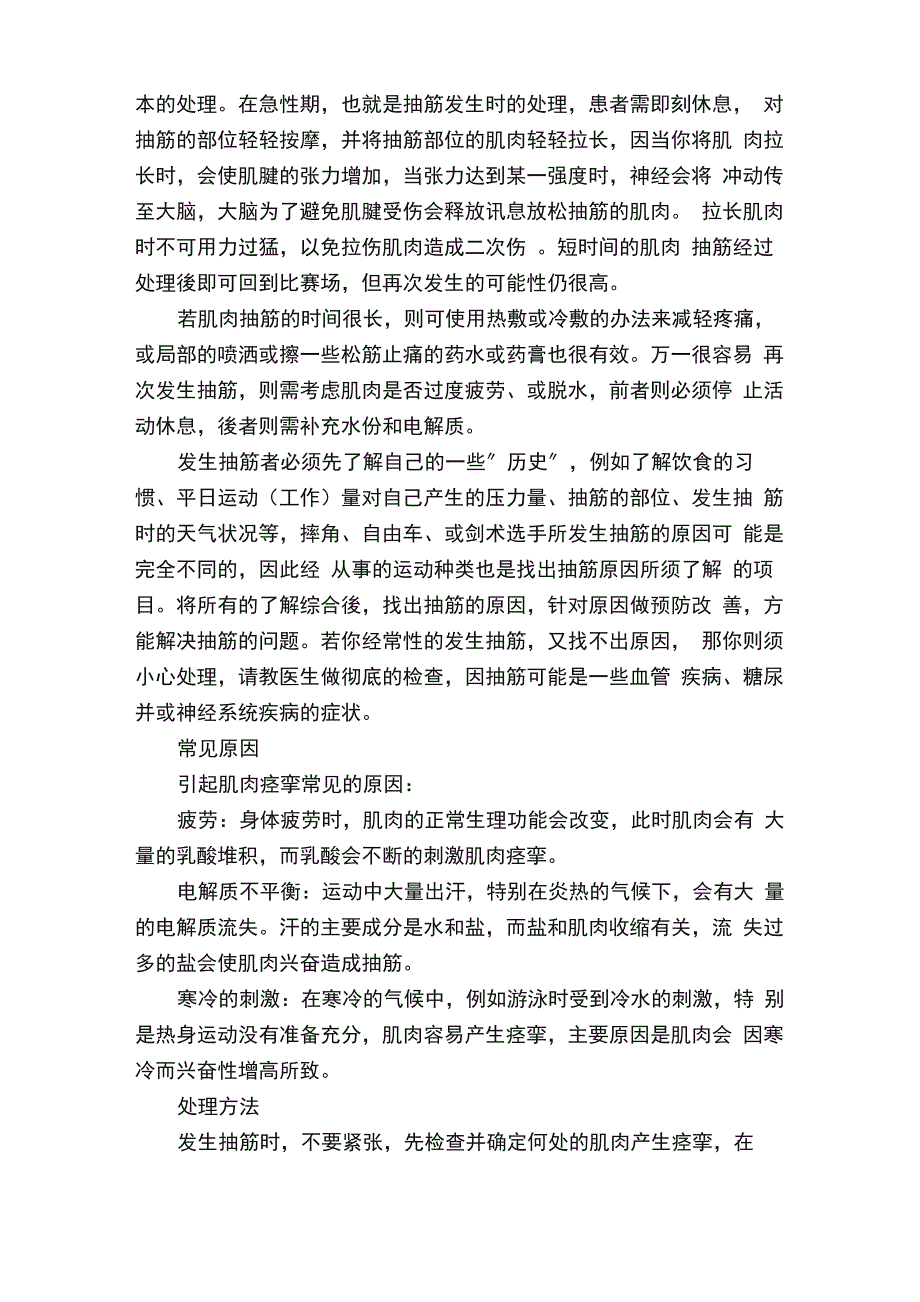 肌肉抽筋的中医辨证施治_第3页