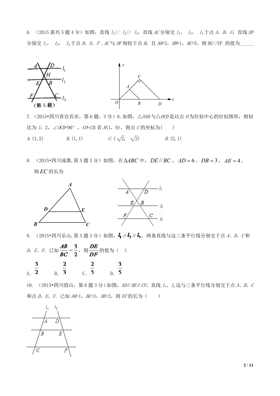 中考相似三角形真题分考点综合_第2页