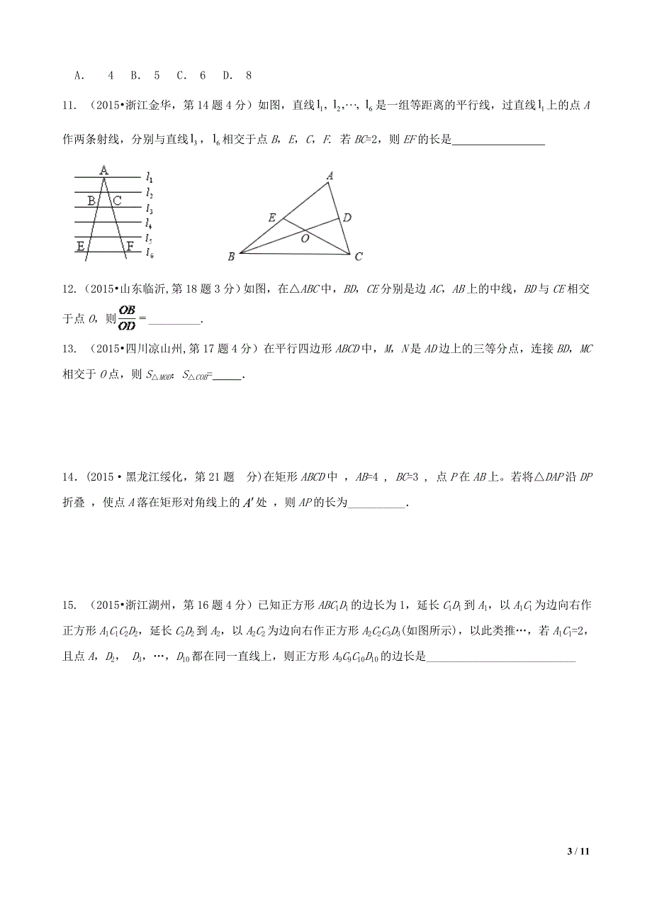 中考相似三角形真题分考点综合_第3页