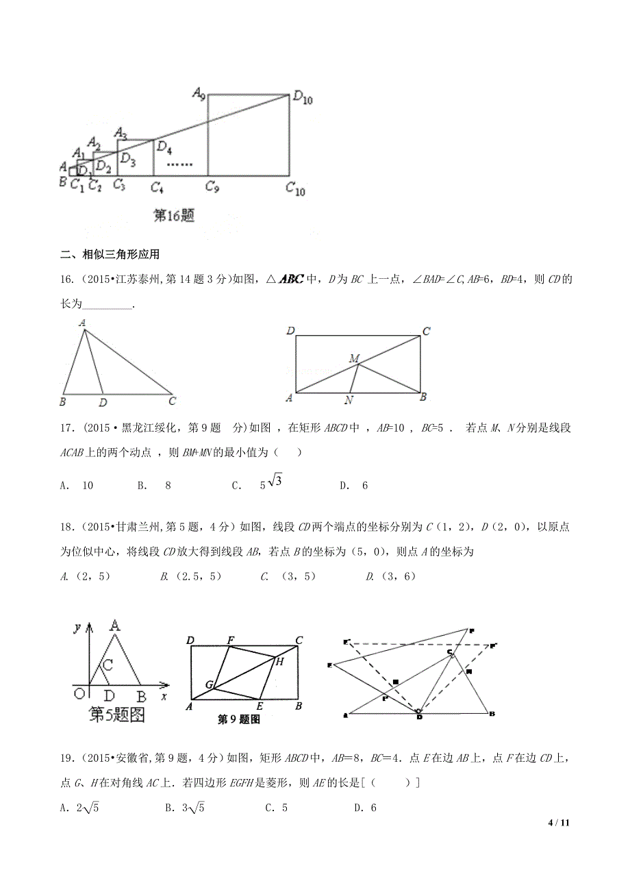 中考相似三角形真题分考点综合_第4页