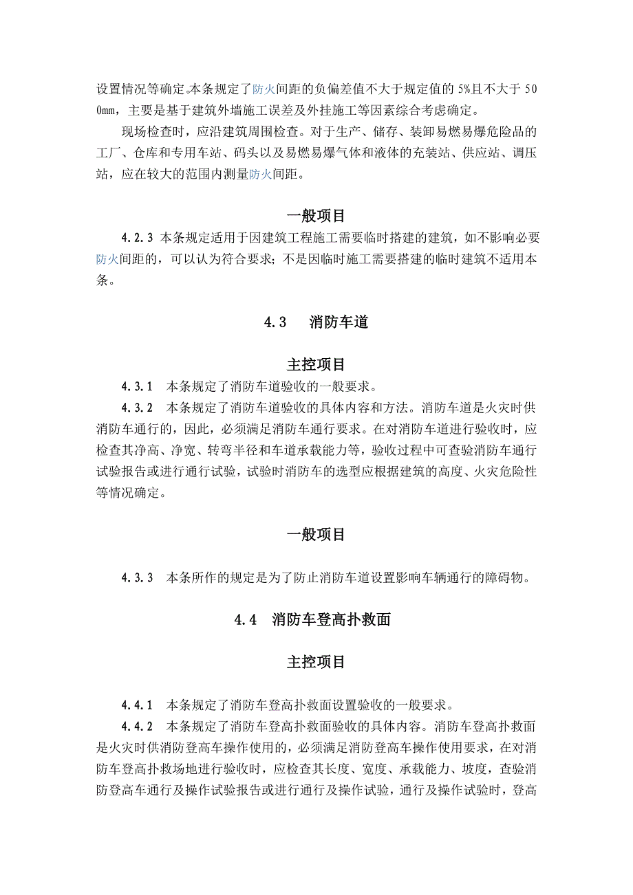 浙江省地方消防验收标准_第4页