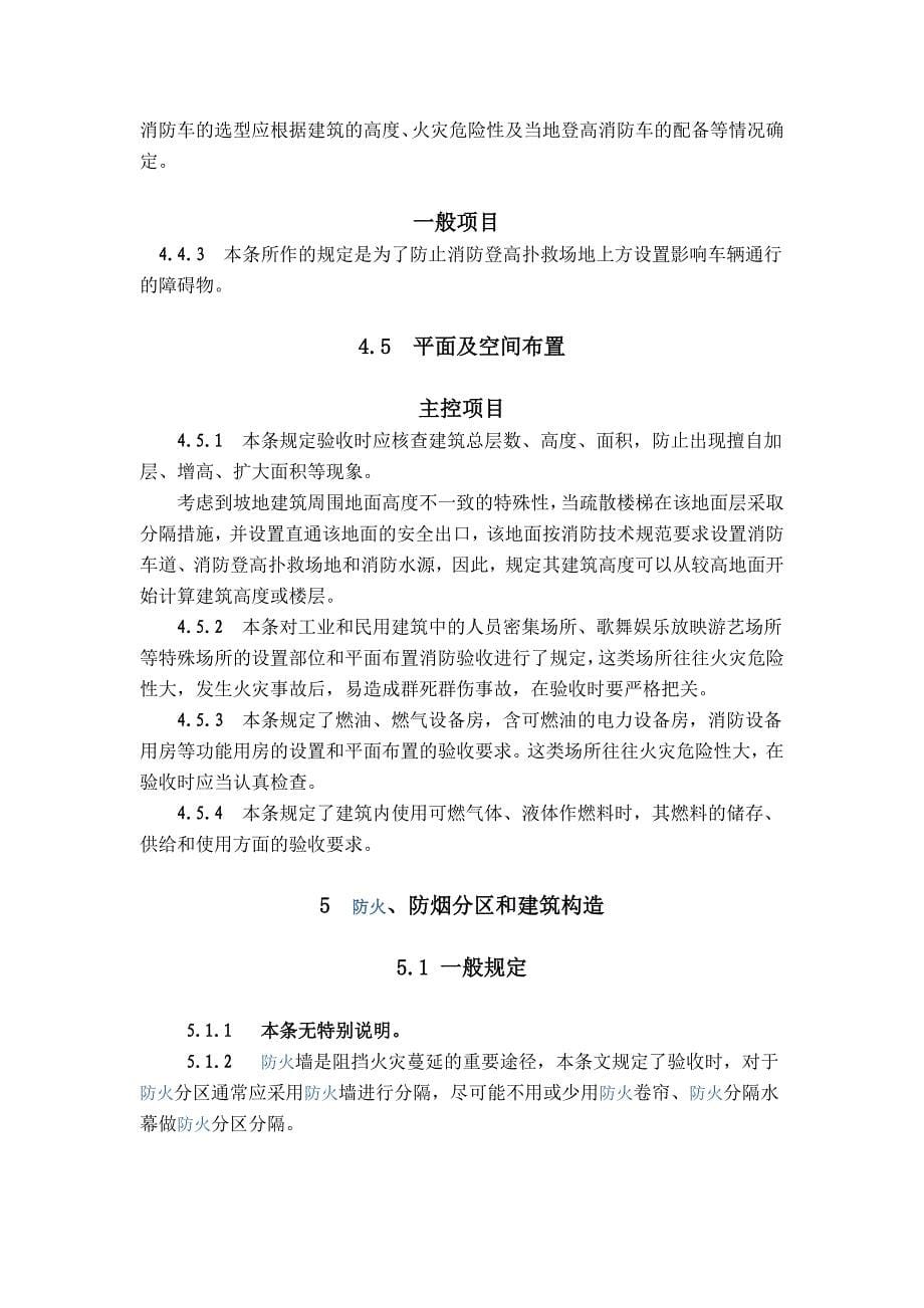 浙江省地方消防验收标准_第5页