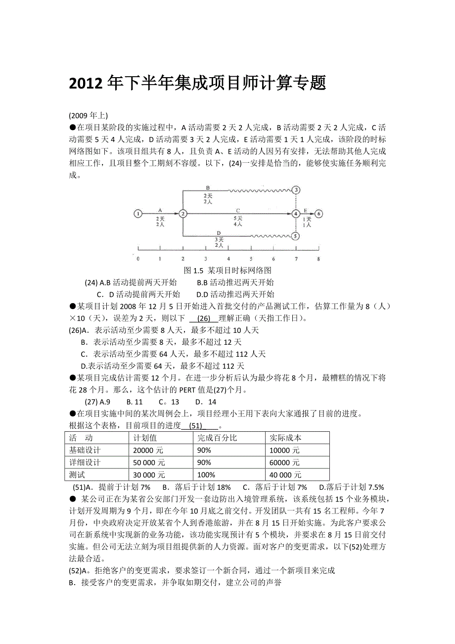 系统集成师计算专题练习(20121022打印)_第1页