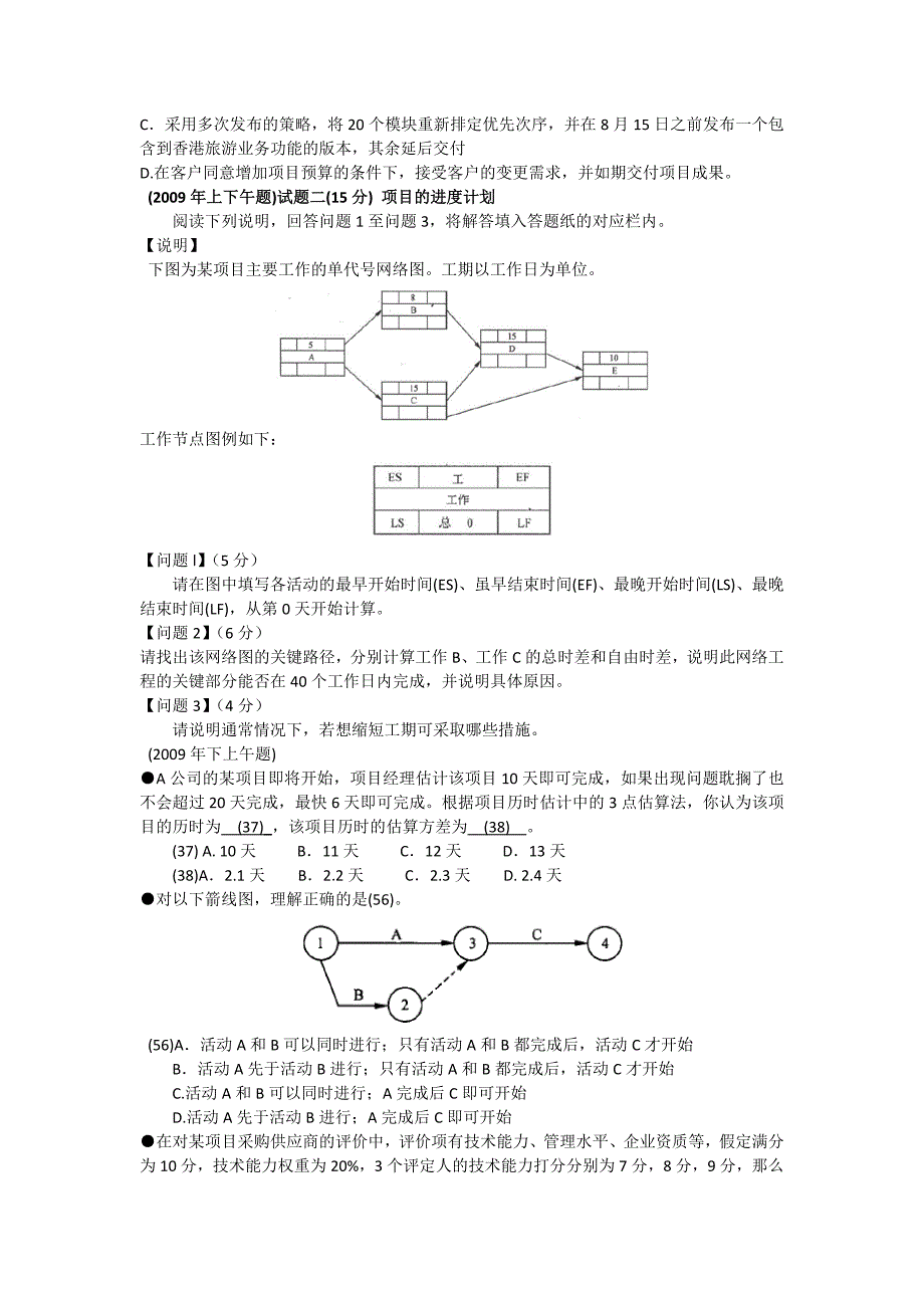 系统集成师计算专题练习(20121022打印)_第2页