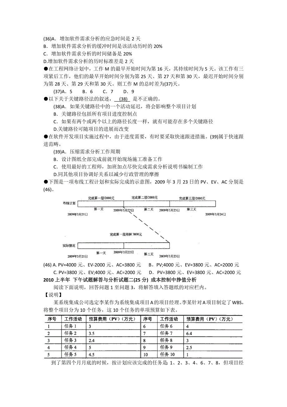 系统集成师计算专题练习(20121022打印)_第4页