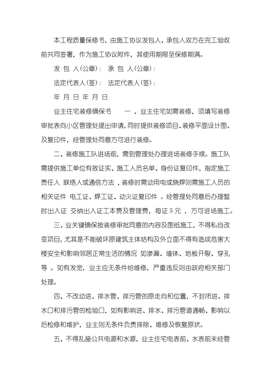 装修确保书范文三篇_第4页