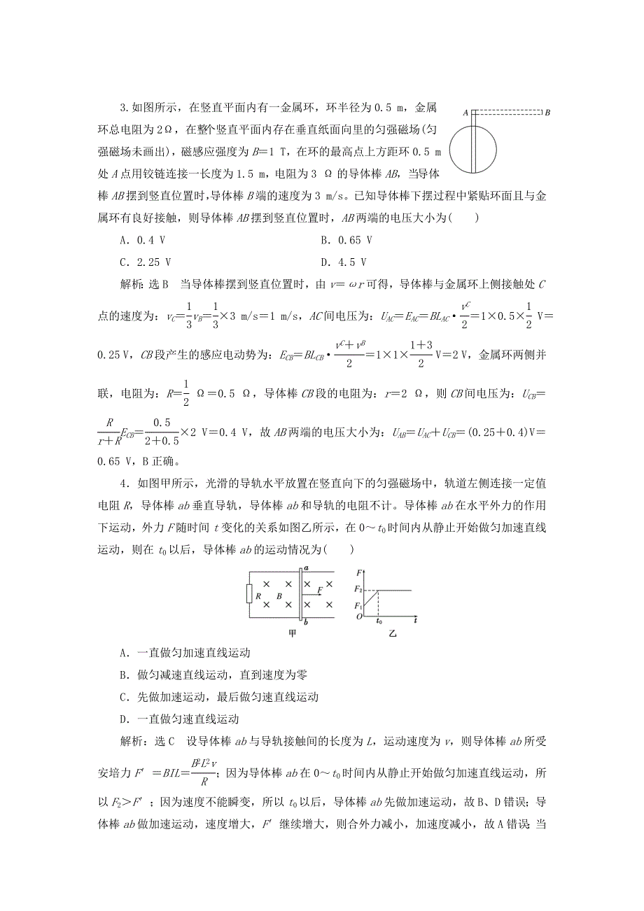 （江苏选考）高考物理二轮复习 第一部分 专题四 电路和电磁感应 专题跟踪检测（二十一）掌握电磁感应中的四个重点题型-人教版高三全册物理试题_第2页