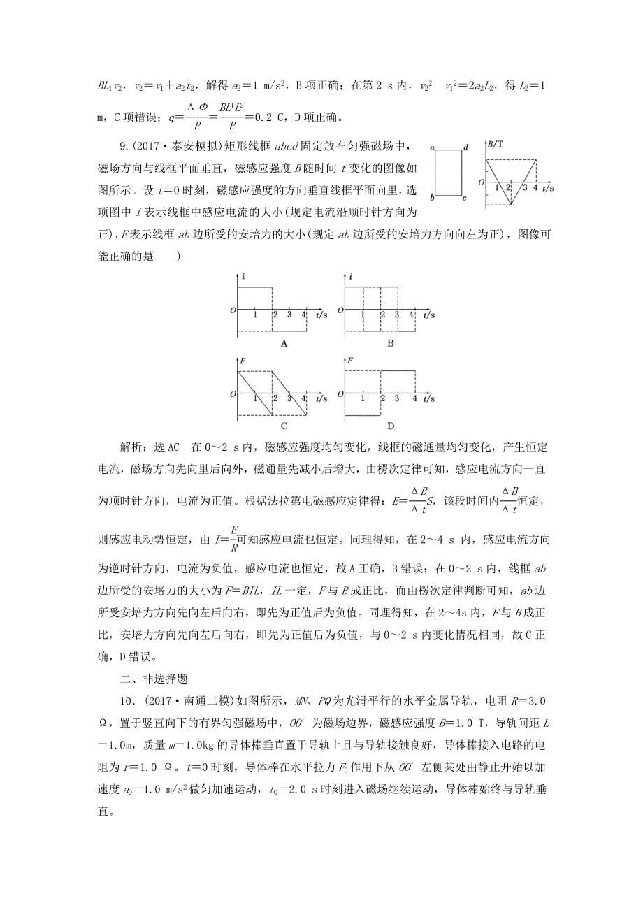 （江苏选考）高考物理二轮复习 第一部分 专题四 电路和电磁感应 专题跟踪检测（二十一）掌握电磁感应中的四个重点题型-人教版高三全册物理试题_第5页