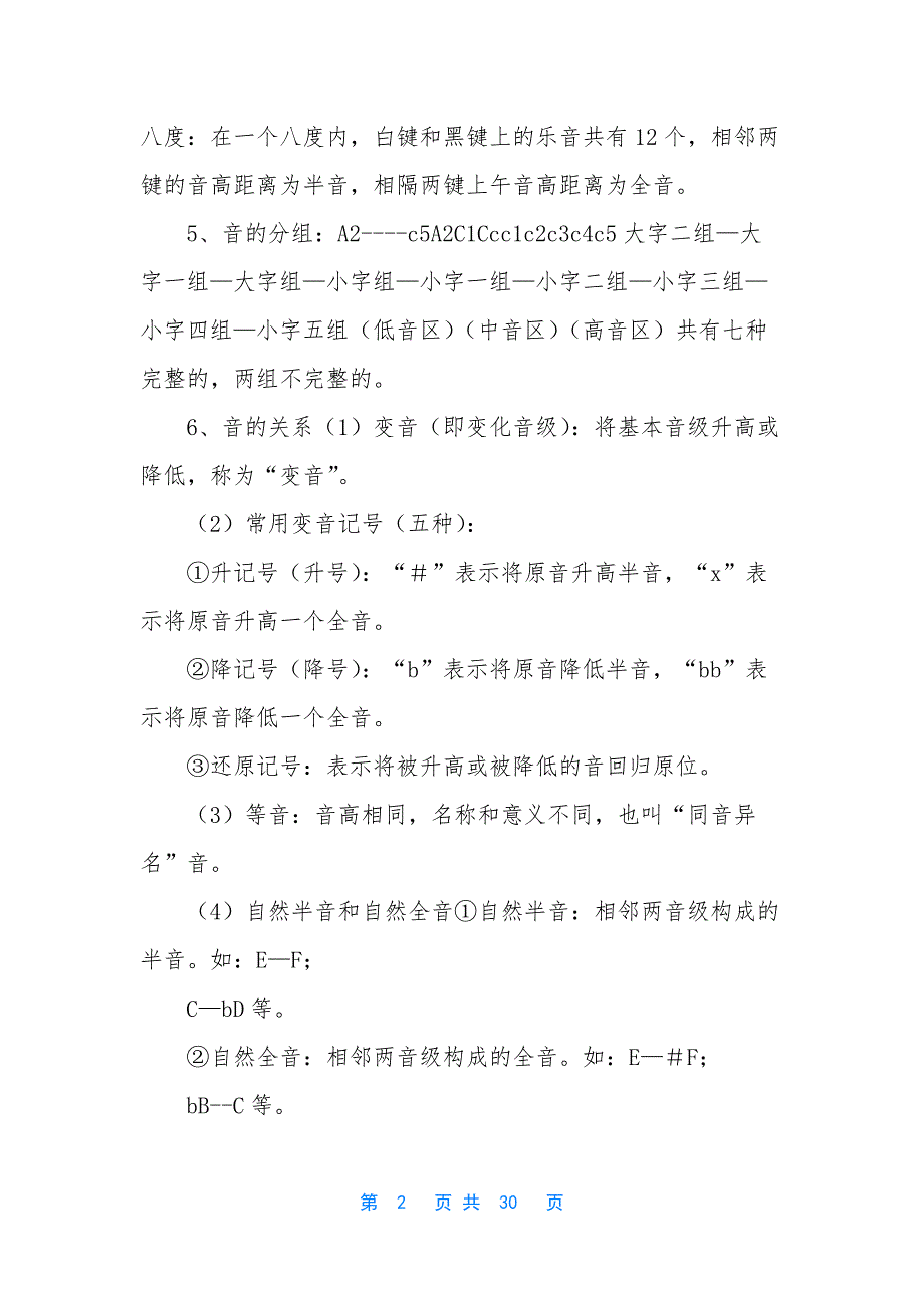 基本乐理音程完整教案.docx_第2页