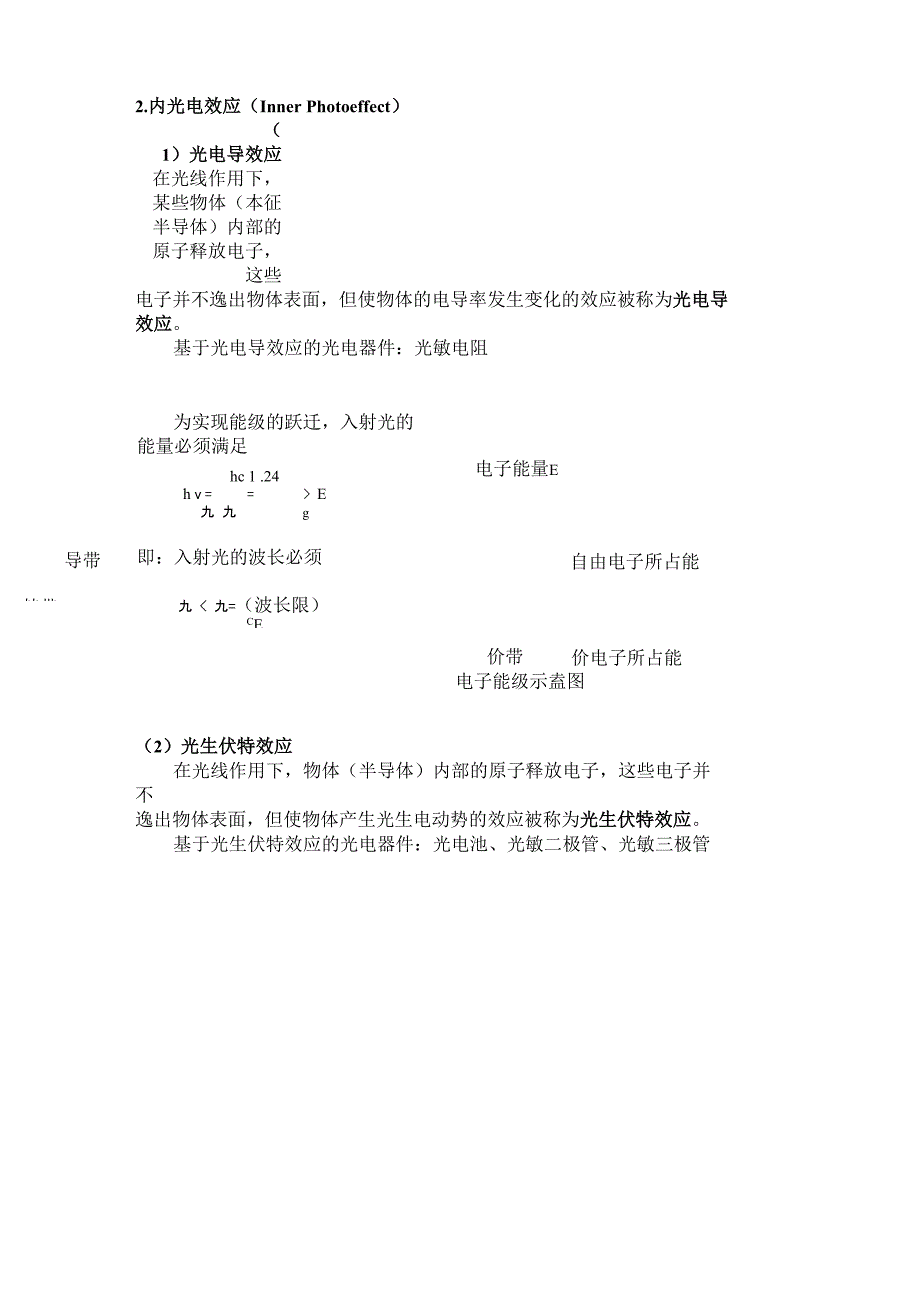 第7章 光电式与光纤传感器_第2页