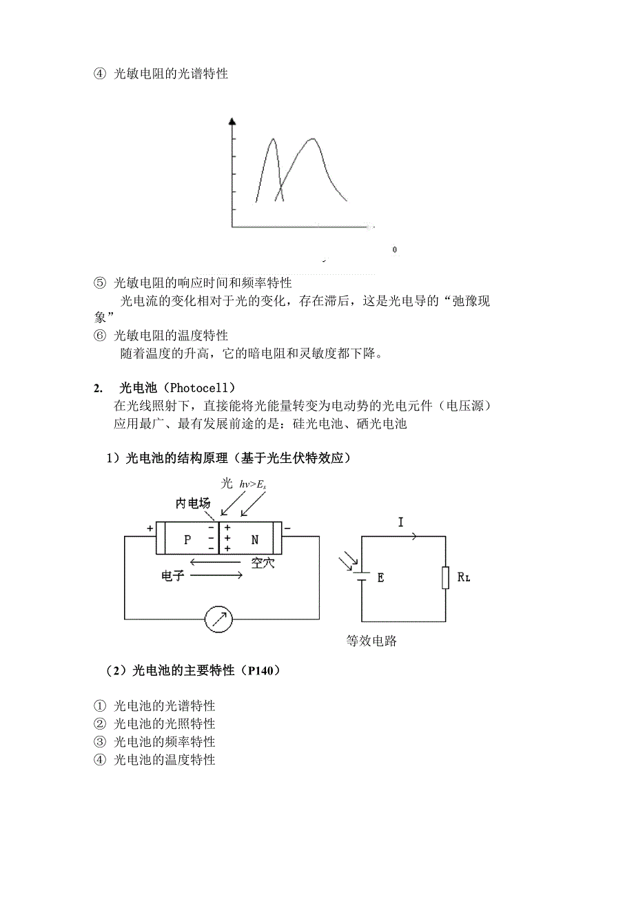 第7章 光电式与光纤传感器_第5页