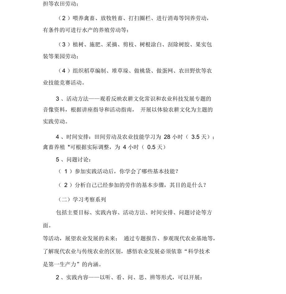 上海中学生农村社会实践教育指导大纲_第5页