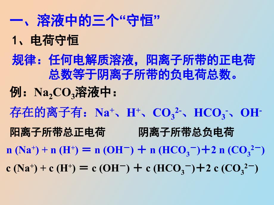 详解溶液中离子浓度大小的判断_第3页