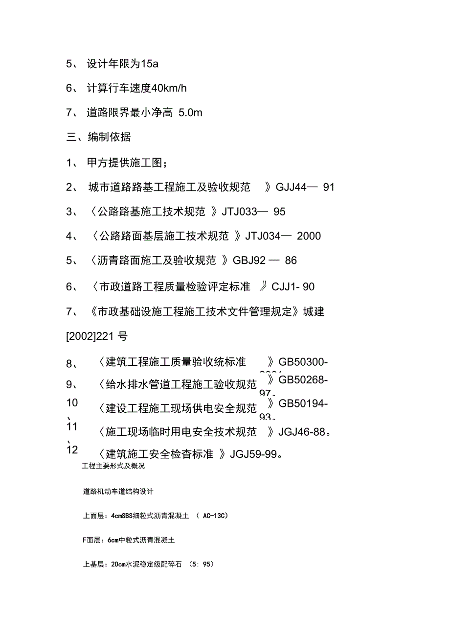 管道开挖道路后恢复工程施工设计方案_第3页