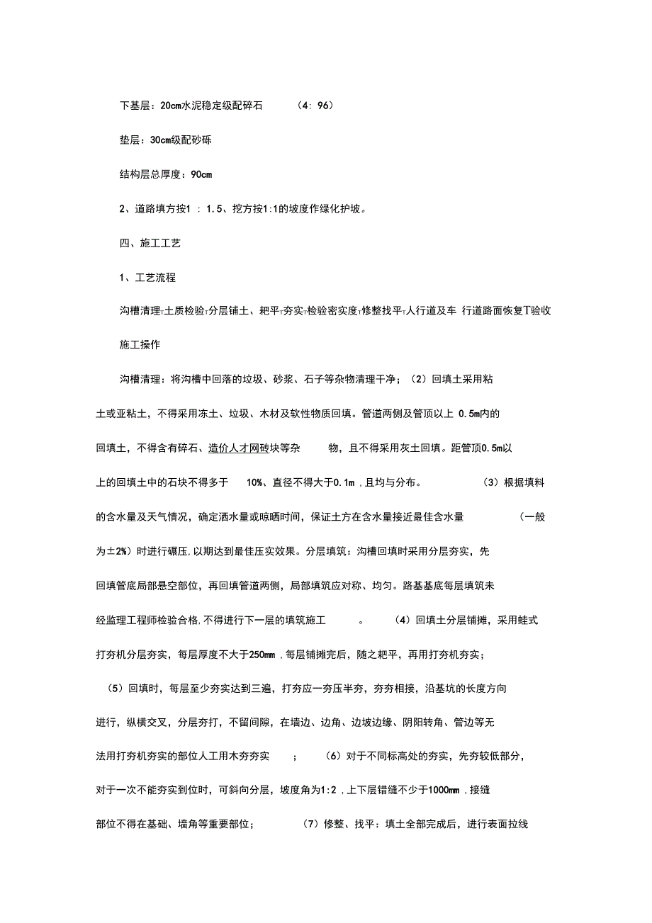 管道开挖道路后恢复工程施工设计方案_第4页