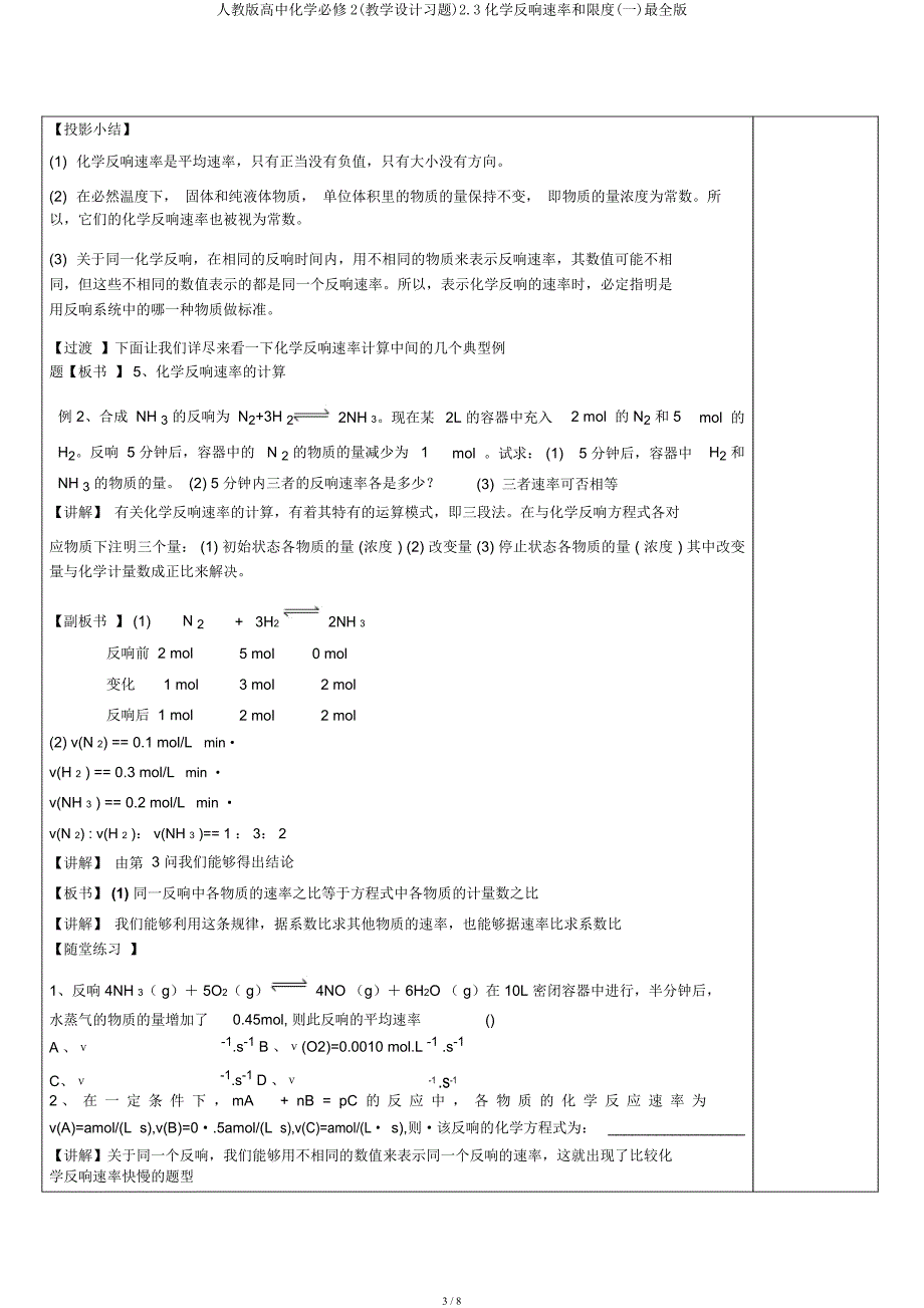 人教高中化学必修2(教案习题)23化学反应速率和限度(一).docx_第3页