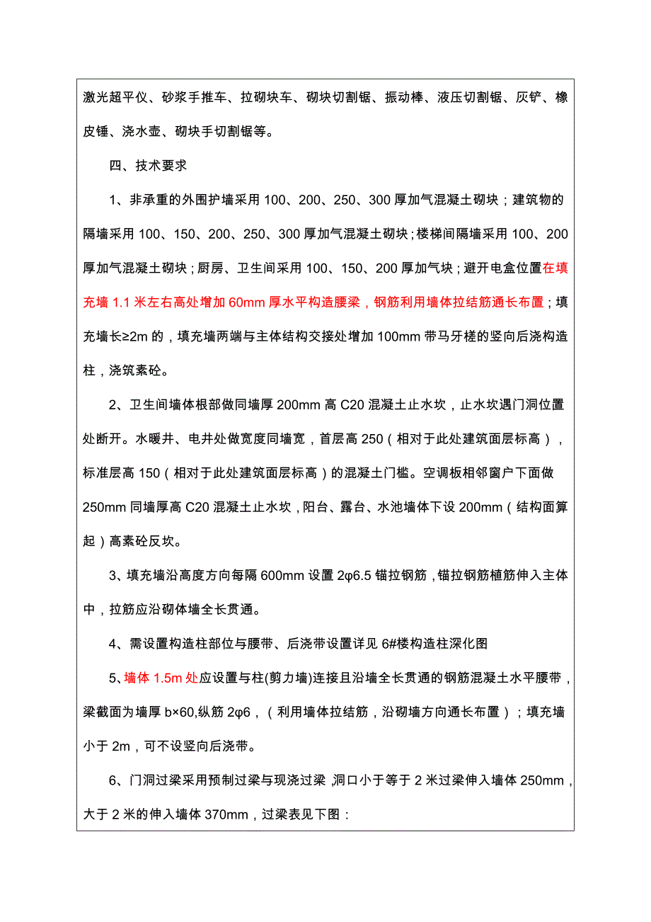 二次结构砌体技术交底记录文本_第2页