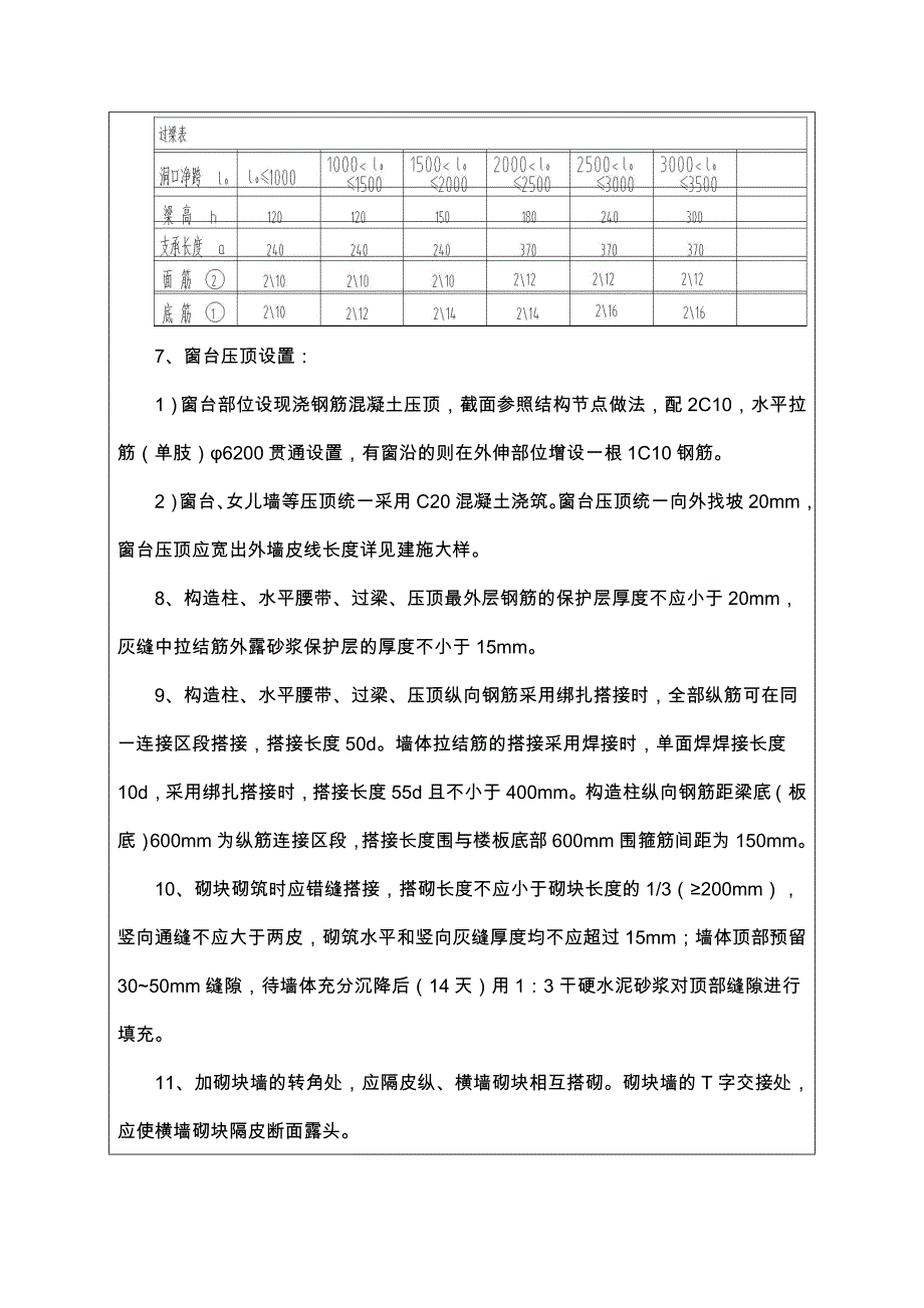 二次结构砌体技术交底记录文本_第3页