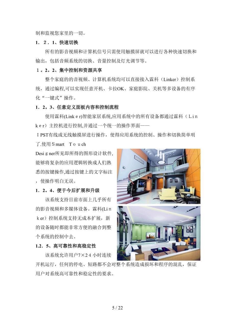 绿洲江南园方案_第5页