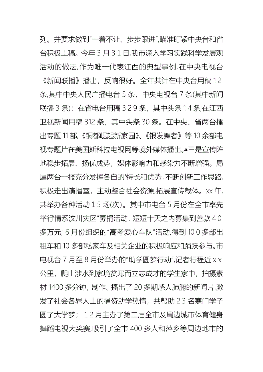广电局述职报告_第3页