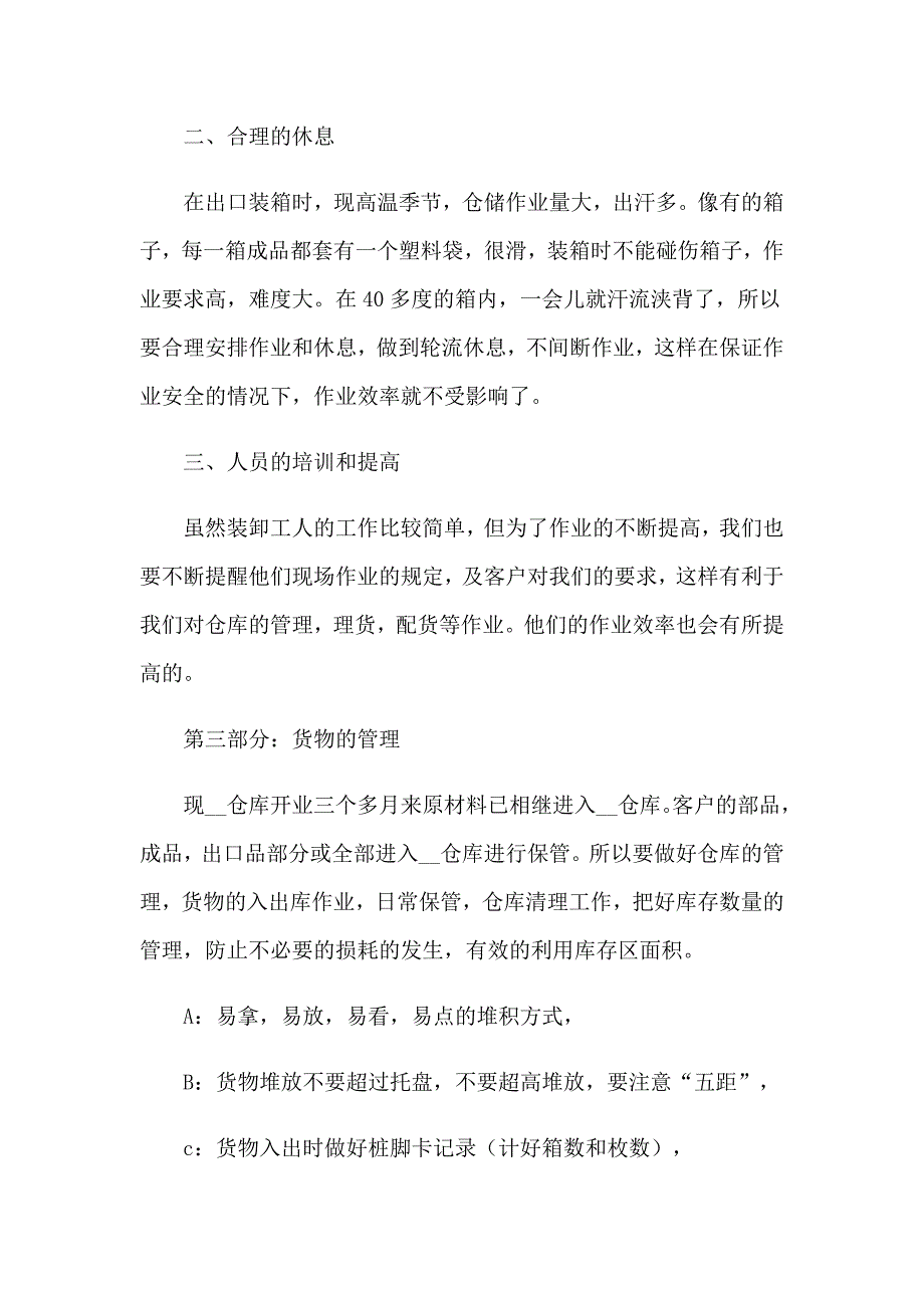 【新编】2023年转正工作总结范文合集十篇_第2页