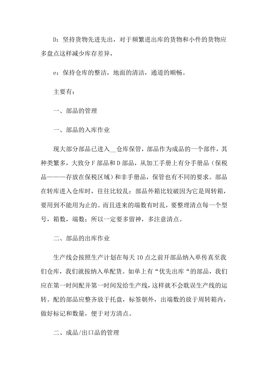 【新编】2023年转正工作总结范文合集十篇_第3页