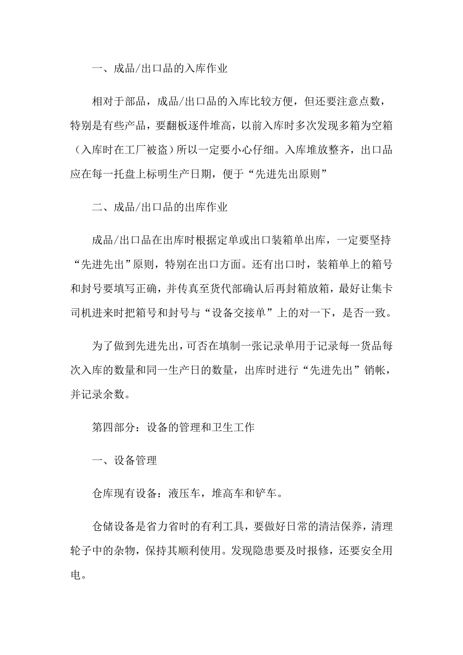 【新编】2023年转正工作总结范文合集十篇_第4页