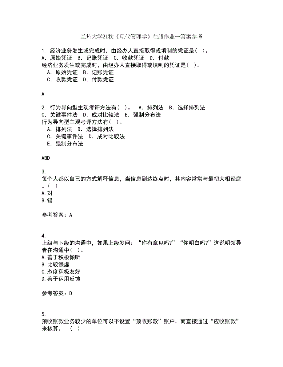 兰州大学21秋《现代管理学》在线作业一答案参考49_第1页