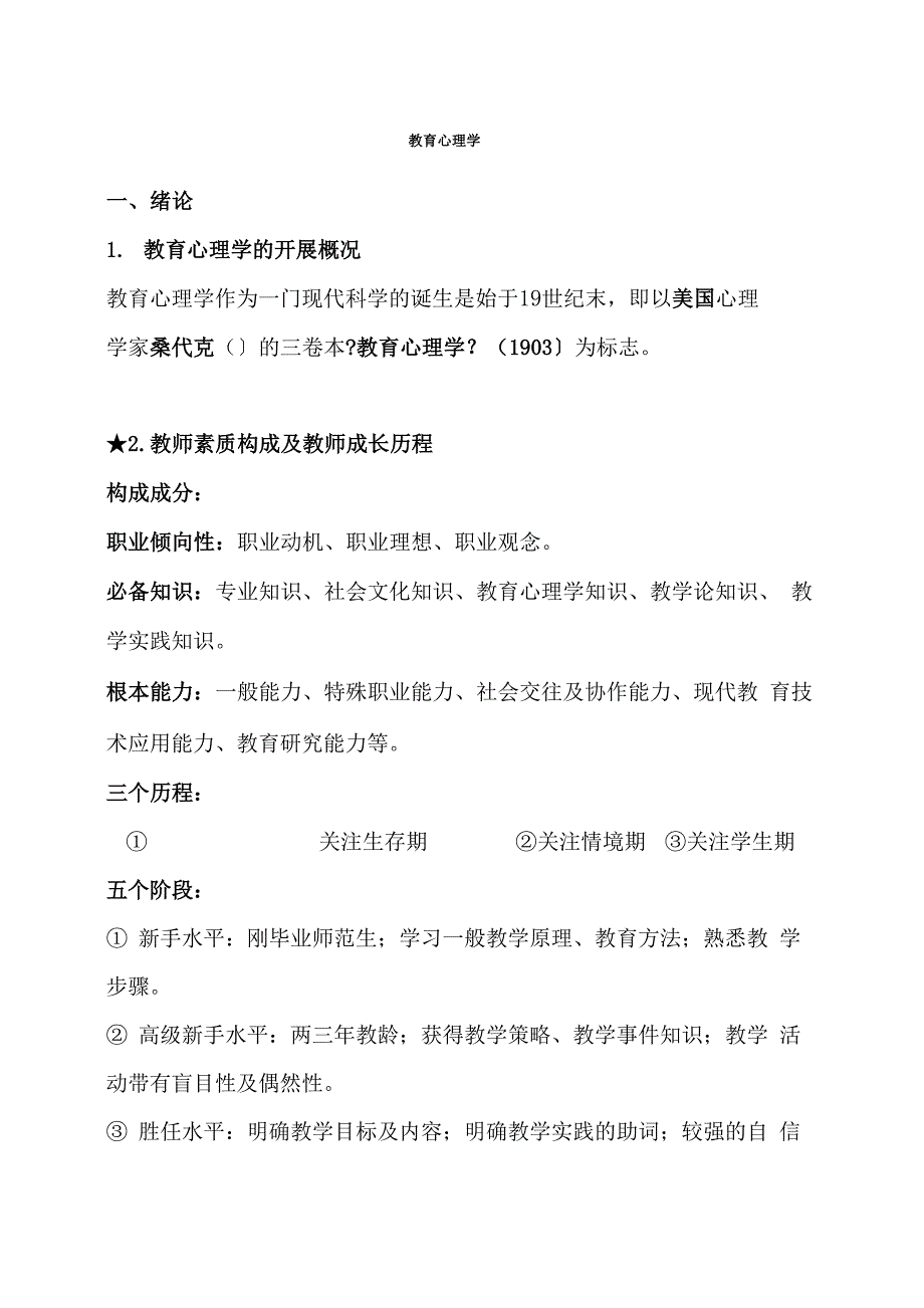 大学教育心理学复习参考重点_第1页